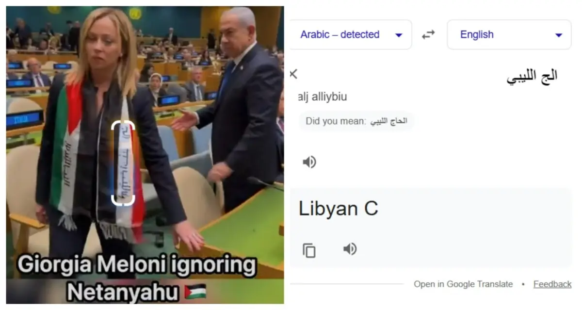 تزييف فيديو ميلوني ونتنياهو