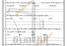 بوكليت الهندسة للإعدادية بالقاهرة