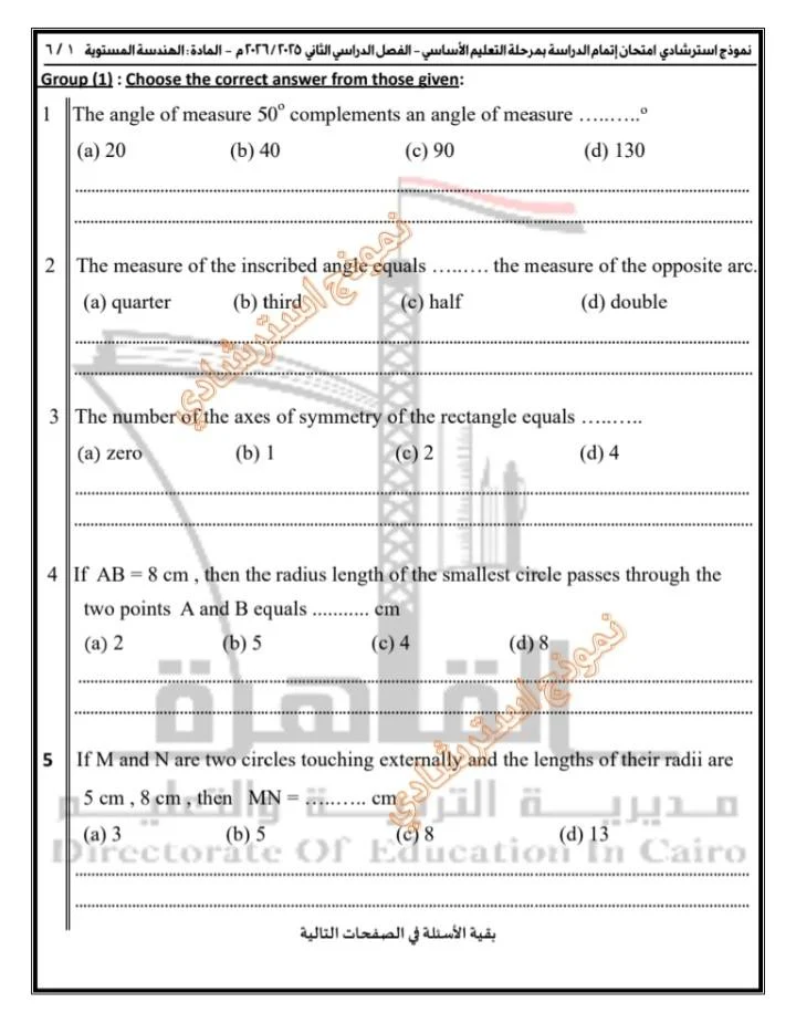 بوكليت الهندسة للإعدادية بالقاهرة