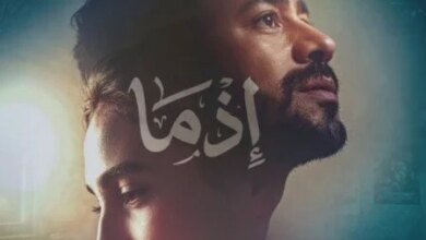 بوستر فيلم إذما