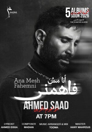 أحمد سعد يطرح أغنية أنا مش فاهمني بالتعاون مع الملحن مدين 1 جديد أحمد سعد ومدين