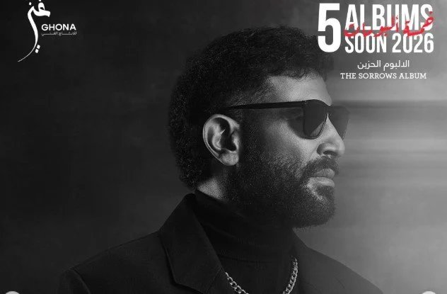 ألبوم أحمد سعد الحزين