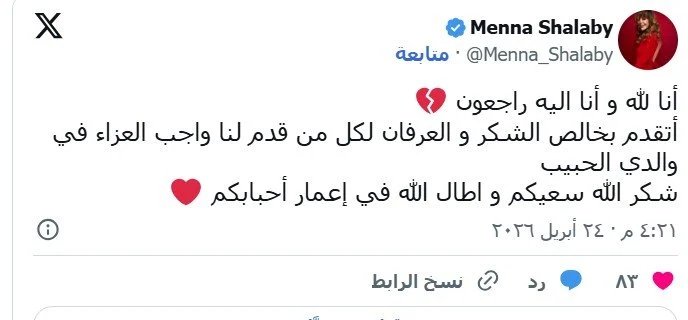 منة شلبي تشكر المعزين في وفاة والدها وتدخل رسمي لمنع التصوير 1 عزاء والد منة شلبي