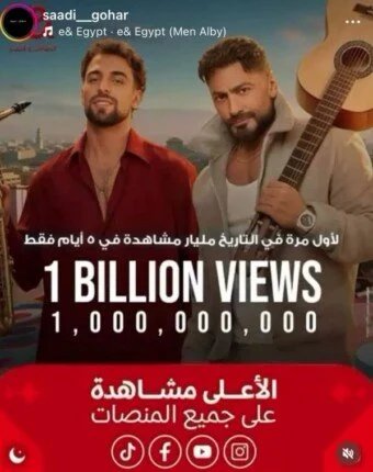 حفل تامر حسني والسخنة