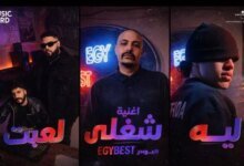 إيرادات فيلم إيجي بيست