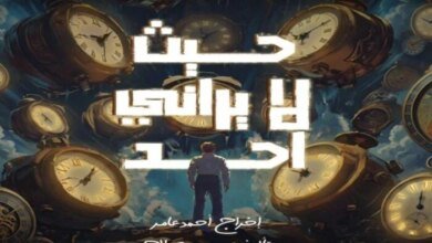أزمات الشباب الوجودية فوق خشبة برج العرب بالإسكندرية 2 عرض حيث لا يراني أحد