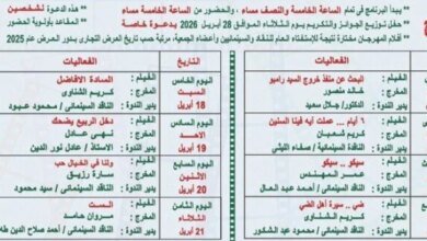 8 أفلام تتصدر الدورة 52 لمهرجان جمعية الفيلم بدار الأوبرا 2 مهرجان جمعية الفيلم 52