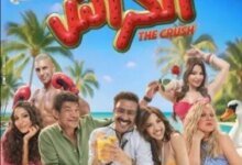 بوستر فيلم الكراش