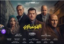 عرض مسلسل الفرنساوي