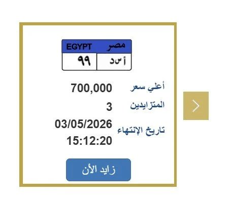 مزاد لوحة أ س د 99