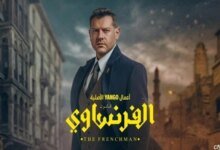 مسلسل الفرنساوي عمرو يوسف