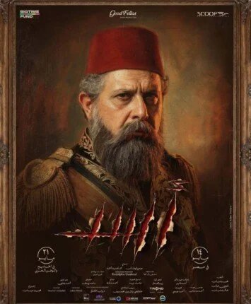 الكدواني في فيلم أسد