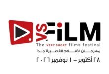 VS-FILM: طموحات وتساؤلات