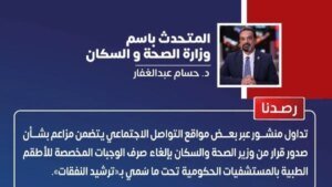 حقيقة إلغاء وجبات الأطباء