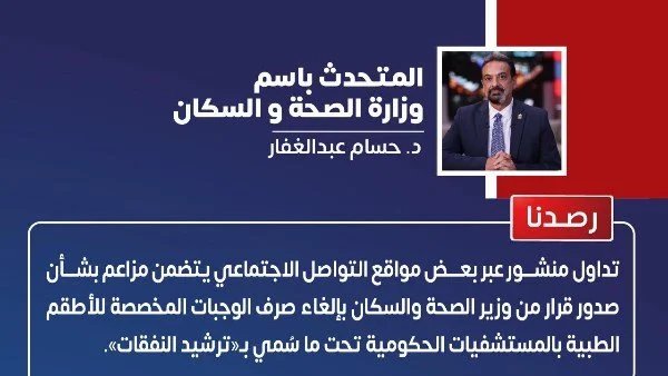 حقيقة إلغاء وجبات الأطباء