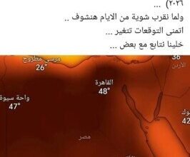 توقعات صيف 2026 في مصر