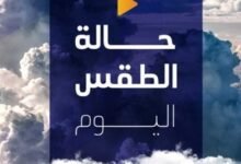 طقس الإثنين والاضطراب الملاحي