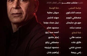 بـ 26 لاعباً.. قائمة «الفراعنة» النهائية تطير إلى أمريكا لمواجهة البرازيل 2 قائمة مصر للمونديال