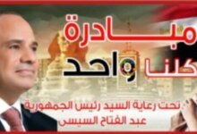 تمديد مبادرة كلنا واحد
