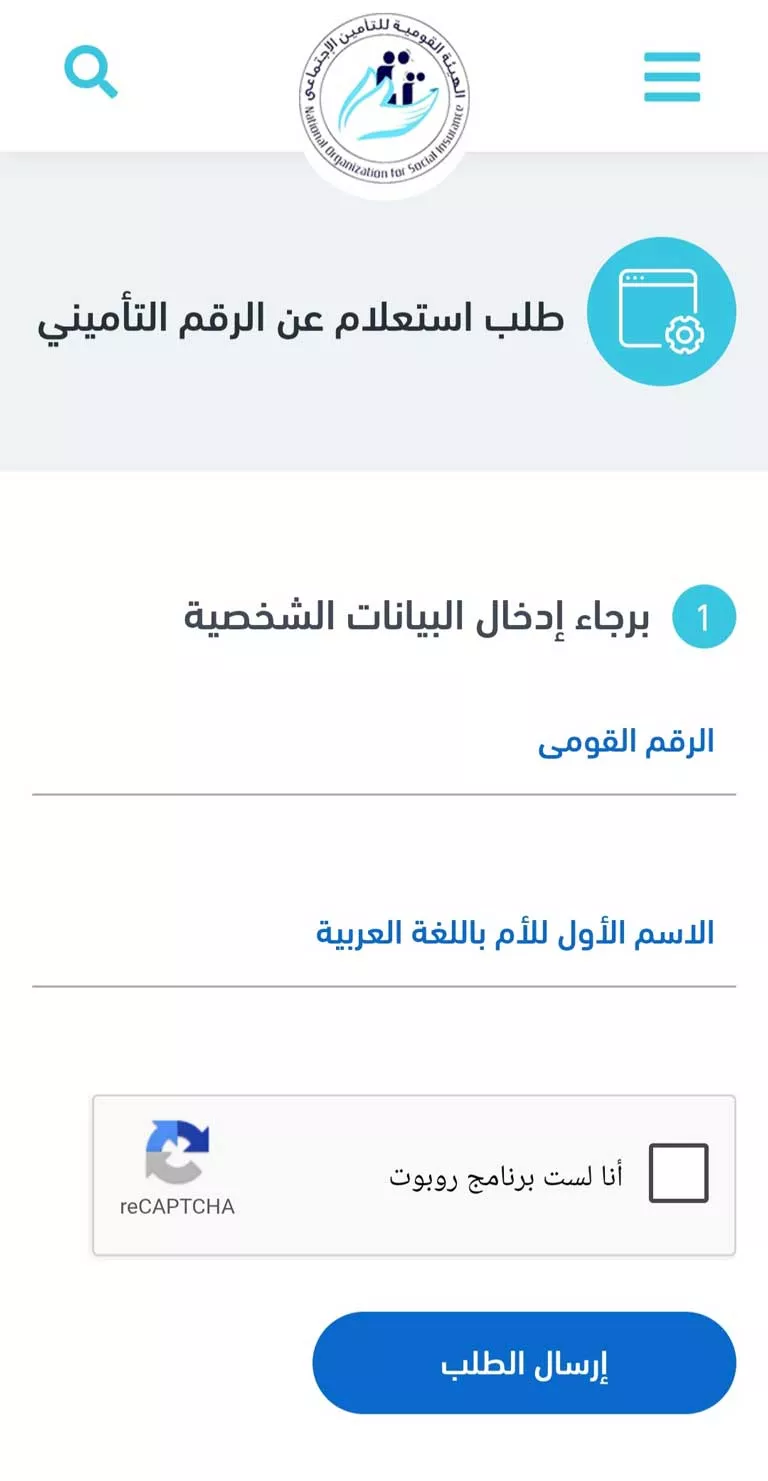 الرقم التأميني إلزامي لموظفي القطاعين العام والخاص والهيئة تتيح استخراجه إلكترونياً 1 الاستعلام عن الرقم التأميني