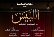 عرض اللبيس في تونس