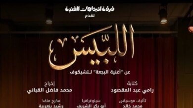 عرض اللبيس في تونس