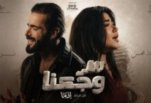 أرقام أغنية «سر وجعنا»