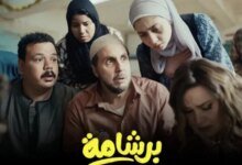 فيلم برشامة رقمياً