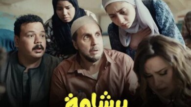 ثاني أعلى إيراد في تاريخ السينما.. «برشامة» ينتقل من الشاشات الكبيرة إلى المنصات الرقمية 2 فيلم برشامة رقمياً