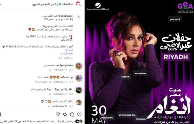 حفل أنغام بالرياض