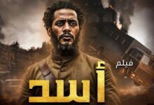 إيرادات فيلم أسد