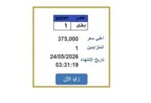 مزاد لوحات المرور