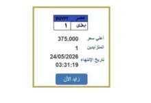 مزاد لوحات المرور