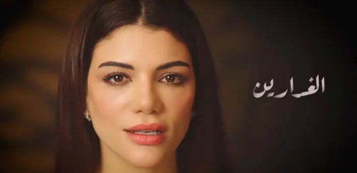 بكلماتها وألحانها.. صابرين النجيلي تهاجم «الغدارين» في أغنية «لعبة القلوب» 1 صابرين النجيلي - لعبة القلوب