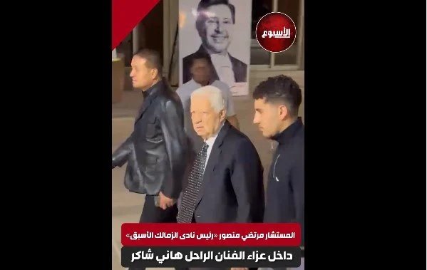 عزاء هاني شاكر