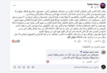 أزمة رامي صبري ونادر نور