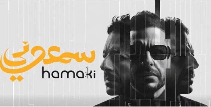 حماقي وابنته