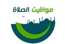 مواقيت الصلاة بمصر