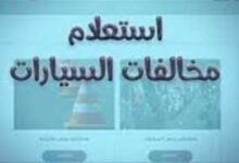 بدون زيارة المرور.. كيف تنهي كاميرات الرصد الآلي رخصة سيارتك في مصر؟ 2 مخالفات المرور الرقمية