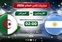 مباراة الجزائر والأرجنتين
