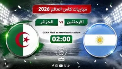 مباراة الجزائر والأرجنتين