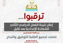 نتائج إعدادية كفر الشيخ