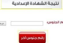 نتائج الإعدادية 2026 في مصر