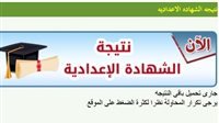 نتائج إعدادية البحر الأحمر