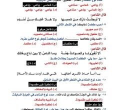 مراجعة اللغة العربية للثانوية العامة