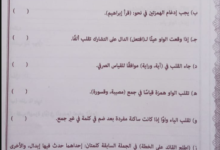 تداول امتحان الصرف بالأزهر