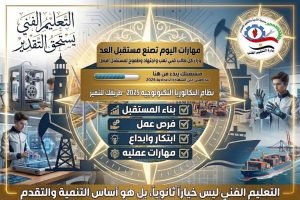 نظام البكالوريا التكنولوجية 2026