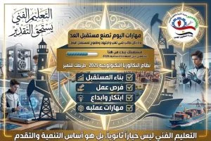 نظام البكالوريا التكنولوجية 2026