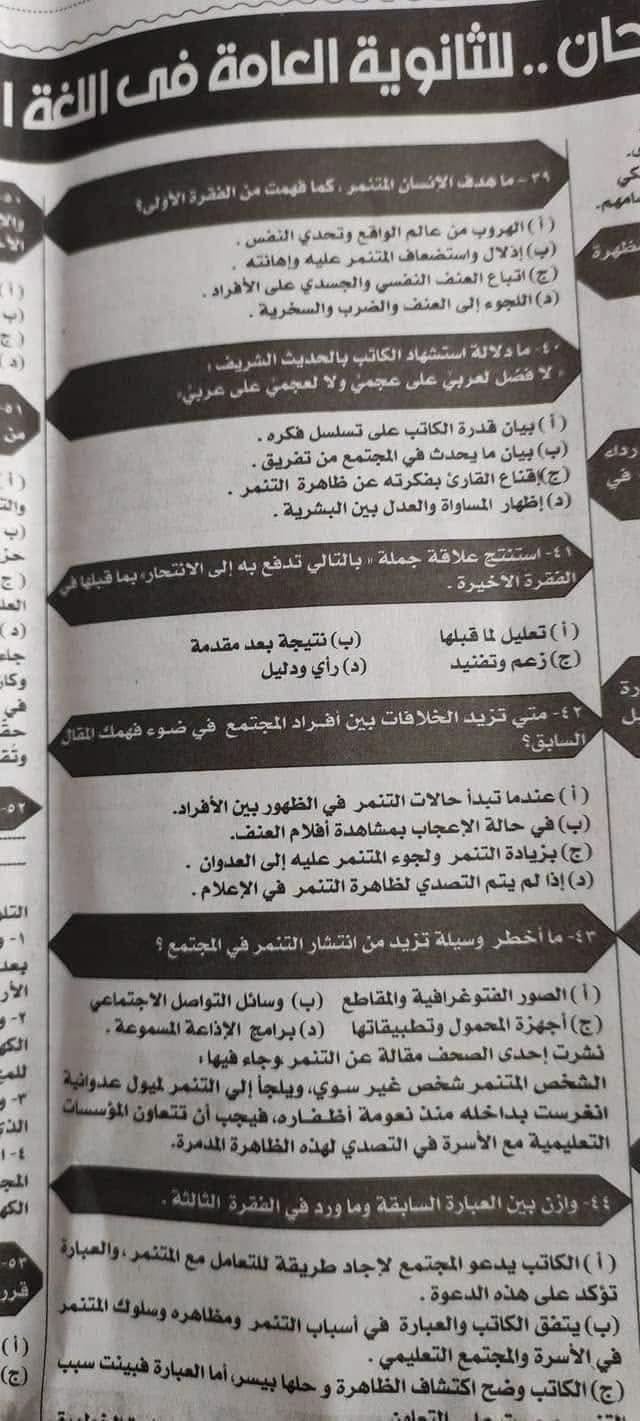 امتحان اللغة العربية ثانوية عامة