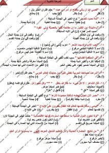 مراجعة النحو للثانوية العامة